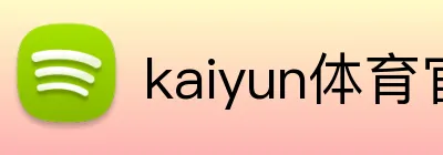 kaiyun体育官网 logo